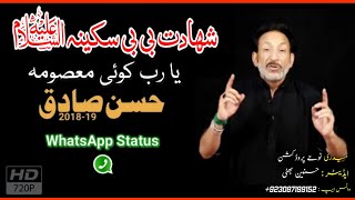 Shahadat Bibi Sakina sa  Ya Rab Koi Masooma Status  Hasan Sadiq Nohay  Nohay WhatsApp Status [upl. by Cates217]