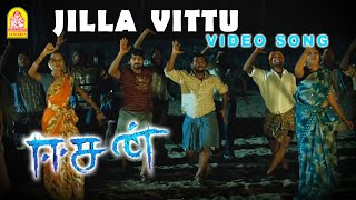 Jilla Vittu From Esan Ayngaran HD Quality [upl. by Ardnaid]