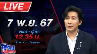 🔴Live โหนกระแส จัดให้ตามพระขอ โยม quotตื่นธรรมquot กับโยม quotแพรรี่quot พร้อมเจออาตมาไหม [upl. by Sreip502]