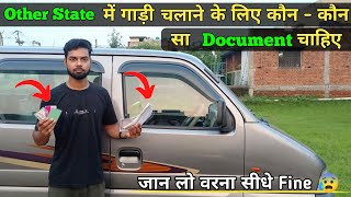 दुसरे state में कार चलाना है तो कोन से Document चाहिए । document need for other state car driving। [upl. by Enidualc]