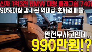 완전무사고에 신형컨버전 베이지시트까지 들어간bmw 740i 최저가로 준비했습니다 [upl. by Binnings338]