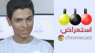 استعراض جوجل كروم كاست  Chromecast Review  علاج التلفزيون الغبي [upl. by Ecnarret]