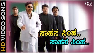 Sahasa Simha  HD Video Song  Kotigobba  DrVishnuvardhan  S P Balasubrahmanyam  K Kalyan [upl. by Harper786]