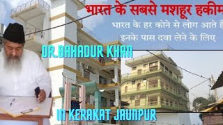 Doctor Bahadur Khan In Kerakat Jaunpur  Best Doctor In Jaunpur  Jaunpur Kerakat Uttar Pradesh [upl. by Germana949]