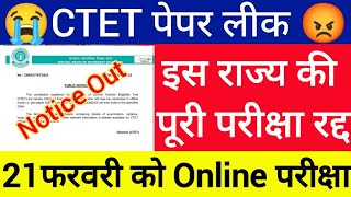 CTET Exam Cancelled ❌ Official Notice Out  CBSE ने इस राज्य की पूरी परीक्षा रद्द की CTET Exam news [upl. by Greenebaum]