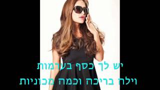 אביבית בר זוהר  Money Man Diamonds מילים Lyrics [upl. by Tur960]