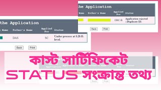 SC ST OBC Certificate Status Related Important Information [upl. by Aisyla]