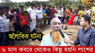 অলৌকিক ঘটনাএক দিন দার মহিলাকে কবর দেয়ার ৬ মাস পরওলাশ অক্ষত Morgue Of Bangladeshhorror short flim [upl. by Alvar]