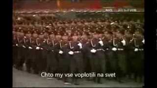 Soviet March with Romanized lyrics [upl. by Fantasia]