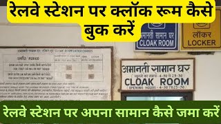 How To Book Clock Room at Railway Station  Clock Room Facility of Indian Railways [upl. by Aitnohs]