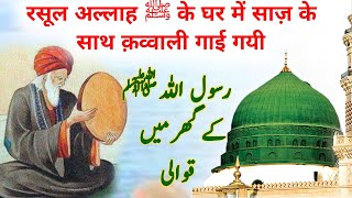 Qawwali Mazameer Sunna Kaisa Hai  Music in Islam  Sufi  Sufism  Tasawwuf  Sima  Hasni Network [upl. by Omissam]