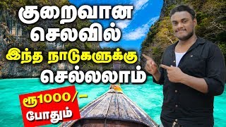 Top five cheapest countries to travel from India in 2019 Budget travel cheap flights hostel ampmore [upl. by Anicart]