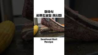 우대갈비 amp 랍스터 잔뜩 🦞 미국식 해물찜  씨푸드 보일 먹방 레시피 Lobster amp Octopus Seafood Boil Recipe Mukbang ASMR Ssoyoung [upl. by Tanberg409]