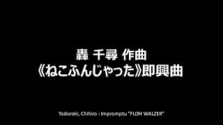 Todoroki Chihiro  Impromptu quotFLOH WALZERquot [upl. by Radburn]