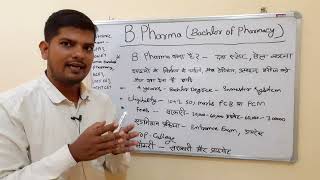 B pharma course full details in hindi  b pharma ke baad kya kare  b pharma karne ke fayde [upl. by Nahk]