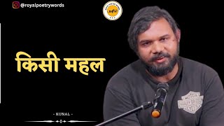 किसी महल  POETRY BY KUNAL  DARIYA E SUKHAN  ROYAL POETRY WORDS [upl. by Esenaj]