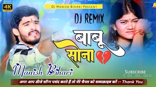 Manish Bihari  Babu Sona Dj Song  Ashish Yadav Maghi New Sad Song 2024  Pyar Me Pagal Fir Chhor [upl. by Aloisius]