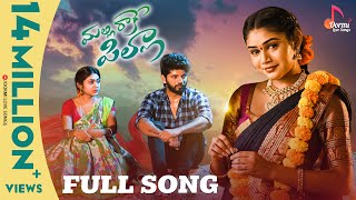 Malli Raake Pilla Love Failure Song  FULL SONG  Bramarambika Tutika  Ramu  Love Songs Telugu [upl. by Adihsaar]