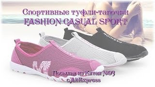 Спортивные туфли тапочки FASHION CASUAL SPORT Посылка из Китая №93 [upl. by Docila91]