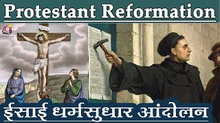 The Protestant Reformation Religious reform movement in Christianity in 16th century [upl. by Baumbaugh113]