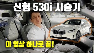 Eng Sub 신형 530i 시승기는 이 영상만 보시면 됩니다 BMW G60 530i xDrive Base 시승기 [upl. by Sabba]