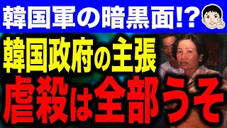 【ネロナムブルもここまで来るとほんと醜いぞ】韓国政府がベトナム虐殺事件を全否定！？韓国軍による民間人への行為は仕方がなかった？？ [upl. by Criswell]