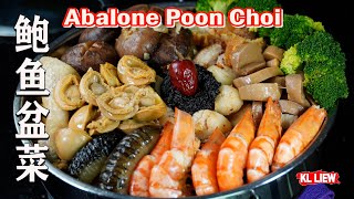 过年在家里享用鲍鱼盆菜包你有余年年有余盘满钵满Chinese New Year Abalone Poon Choi [upl. by Sellig]