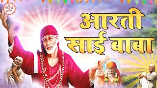 Aarti Sai Baba  Sai Baba Aarti  Sai Bhajans Marathi Devotional Songs  साईबाबा आरती  भक्ती गीते [upl. by Maribel]