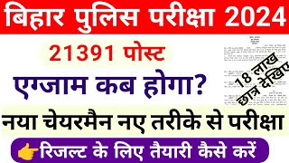 bihar police re exam 2023  bihar police exam kab hoga 2023bihar police constable exam date 2024 [upl. by Elttil]