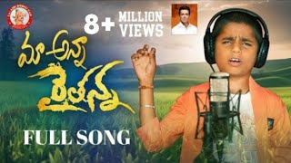 Anna Raithanna Song  Emotional Song  Farmer Song  Bikshu Nayak Songs  Latest Folk songs [upl. by Thais549]