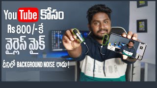 Best Wireless Mic For Youtube Under 1000 in 2022  Best Microphone For Youtube Telugu [upl. by Aihsem]