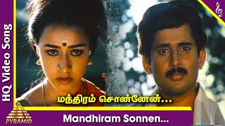 Mandhiram Sonnen Video Song  Vedham Pudhidhu Tamil Movie Songs  Raja  Amala  Mano  S Janaki [upl. by Munsey694]