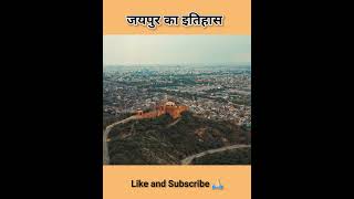 आमेर किले का इतिहास  Amer Fort History in Hindi Amer ka kila amerfortjaipur amerfort [upl. by Roselle]