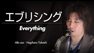 EverythingMISIA（アルトサックス・ソロ）WMS12004 [upl. by Ettenowtna169]