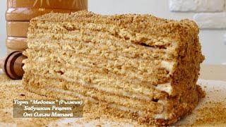 Торт quotМедовикquot Рыжик Бабушкин Рецепт  Honey Cake Recipe English Subtitles [upl. by Dail]