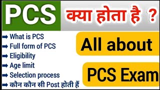 pcs kya hota hai  what is pcs full information in Hindi  uppsc pcs eligibility  optional Removed [upl. by Ertha]