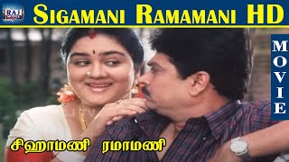 Sigamani Ramamani Full Movie HD  S V Shekhar  Urvashi  Manorama  Srividya  Visu  Raj Movies [upl. by Durtschi]