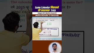 Calendar निकाले की खतरनाक trick maths ssccgl ssc gaganpratapmaths shortvideo short [upl. by Anomis415]