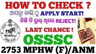 ANM POST ପାଇଁ ପୂର୍ବରୁ APPLY କରିଥିଲେ କଣ କରିବେ [upl. by Wendie377]