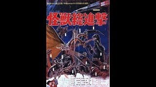 Destroy All Monsters 1968  TV Spot HD 1080p [upl. by Noble881]