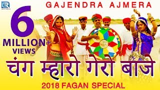 गजेंद्र अजमेरा का पहला देसी फागुण गीत 2020  चंग म्हारो गेरो बाजे  Full Video  New Rajasthani Song [upl. by Adi982]