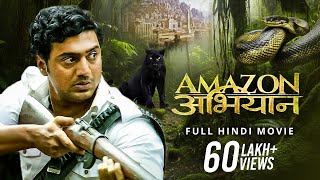 Amazon Obhijaan अमेज़न अभियान  Full Hindi Movie  Dev  Kamaleshwar Mukherjee  SVF Movies [upl. by Evets]