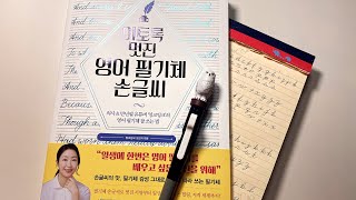 용기를 드려요🥹 초보자의 영어 필기체 알파벳 소문자 [upl. by Willem]