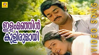 Ilam Manhin Kulirumay  Ninnishtam Ennishtam  Evergreen Romantic Film Song  K J Yesudas  S Janaki [upl. by Atsira527]