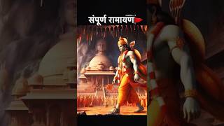 Sampurna Ramayan luvkushsong ramayan sriramstatus luvkushramleela shorts [upl. by Nevanod]