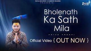 Bholenath Ka Sath Mila  Official video  Arick Amrohi  Raviraj  Sameer Sharma  Shiv Bhajan 2024 [upl. by Oenire556]