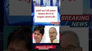 RLD ने की अपने दो उम्मीदवारों के नामो की घोषणाnews rld viralnews new shortsvideo gk 2024 [upl. by Anayt50]