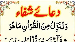 ayat e shifa  dua shifa for cure of health  ruqyah for shifa  surah shifa full  morning tilawat [upl. by Nabala806]