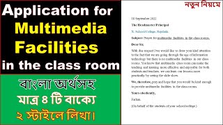 An Application for Multimedia Facilities in the Class Rooms [upl. by Arym]