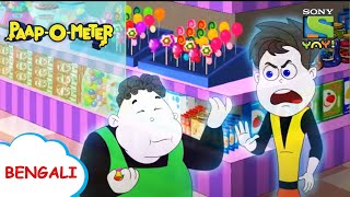 সুগার রাস  PaapOMeter  Full Episode in Bengali  Videos for kids [upl. by Costin]